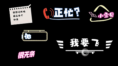 娱乐综艺花字效果字幕电视节目后期包装视频的预览图