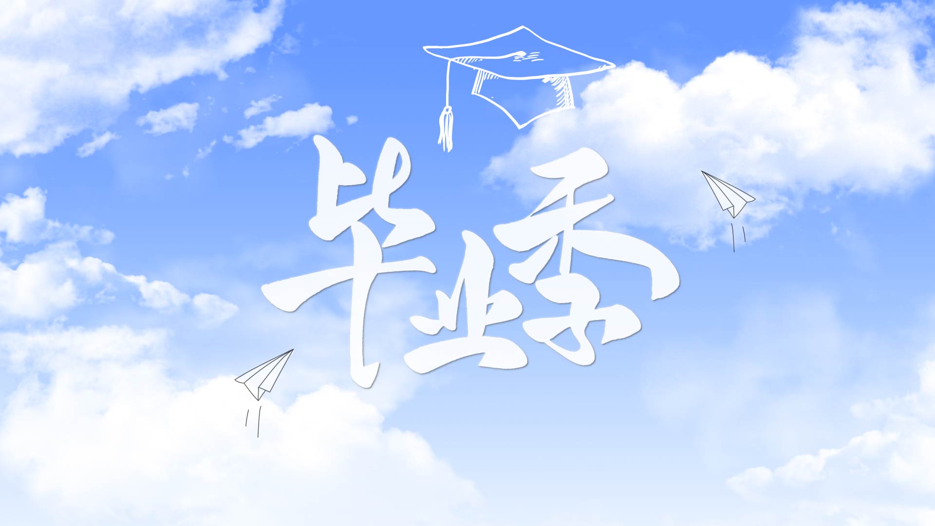 原创蓝天背景毕业季文字片头AE模板视频的预览图