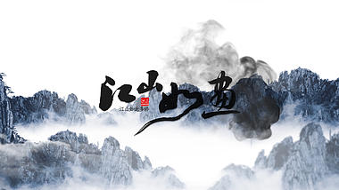 中国风水墨群山LOGO片头ae模板视频的预览图