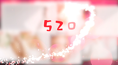520爱情图片效果展示开场内容宣传视频的预览图