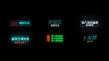 六款抖音风格字幕包装展示AE模板视频的预览图