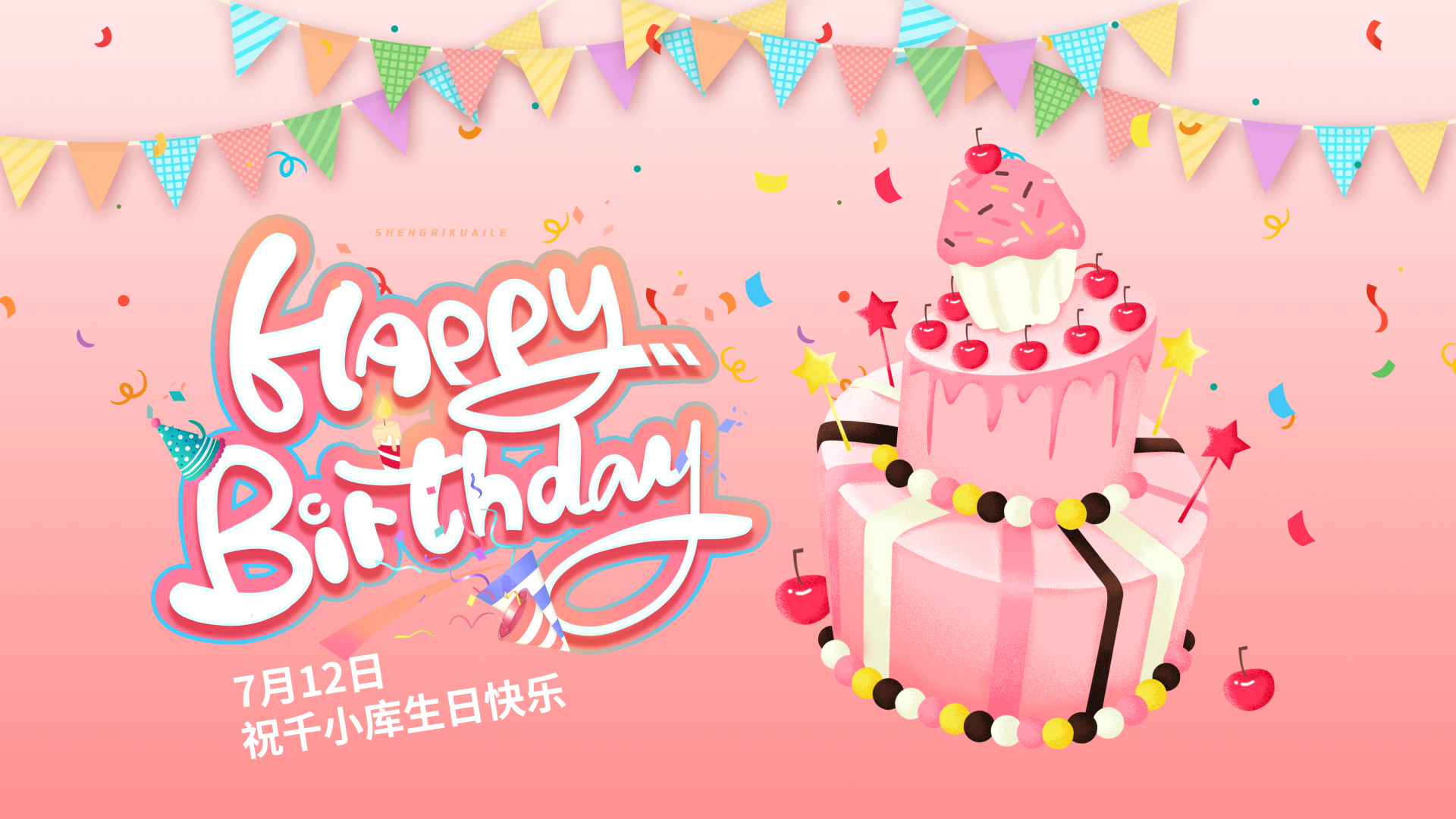 生日快乐祝福粉色可爱清新蛋糕ae模板视频的预览图