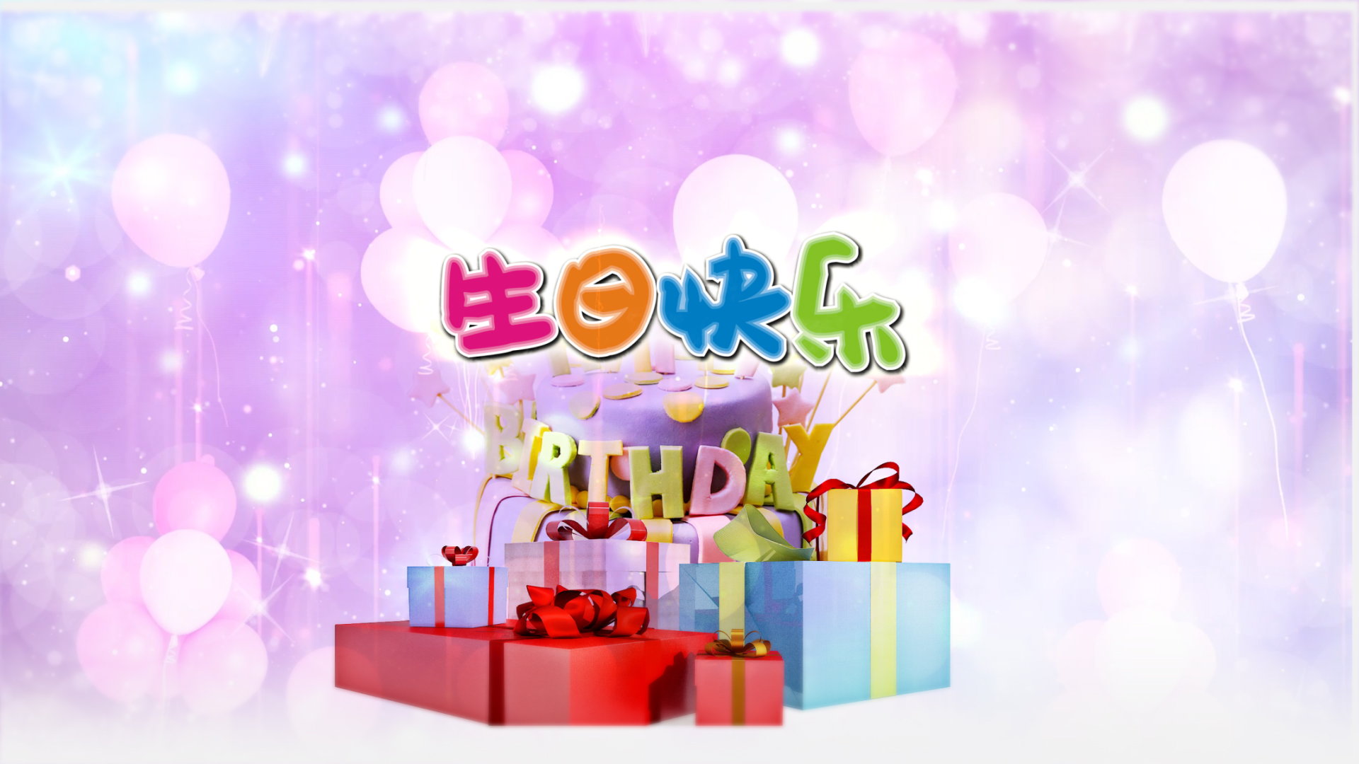 礼盒蛋糕生日快乐祝福ae模板视频的预览图