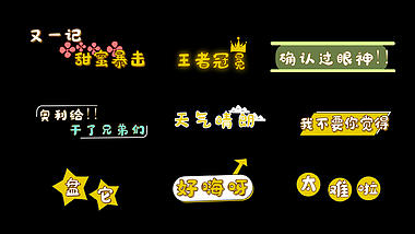 撞色综艺节目花字贴纸文字动画AE模板视频的预览图