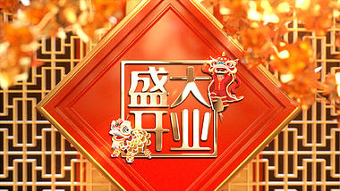 红色中国风开业片头ae模板视频的预览图