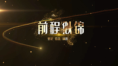 金色粒子开业祝福PR开场视频的预览图