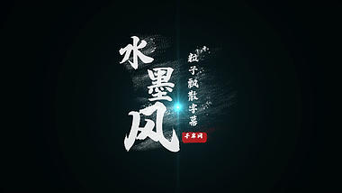 中国风水墨风飘散字幕条PR字幕模板视频的预览图