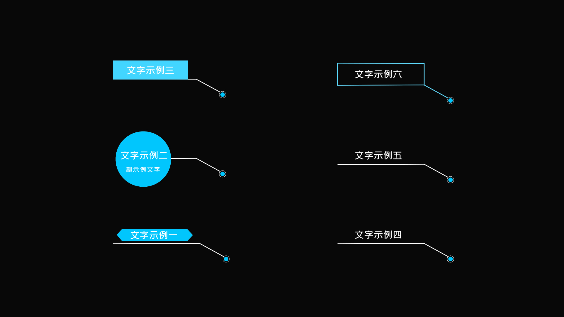 原创六种常用指示线字幕模板（带通道）视频的预览图