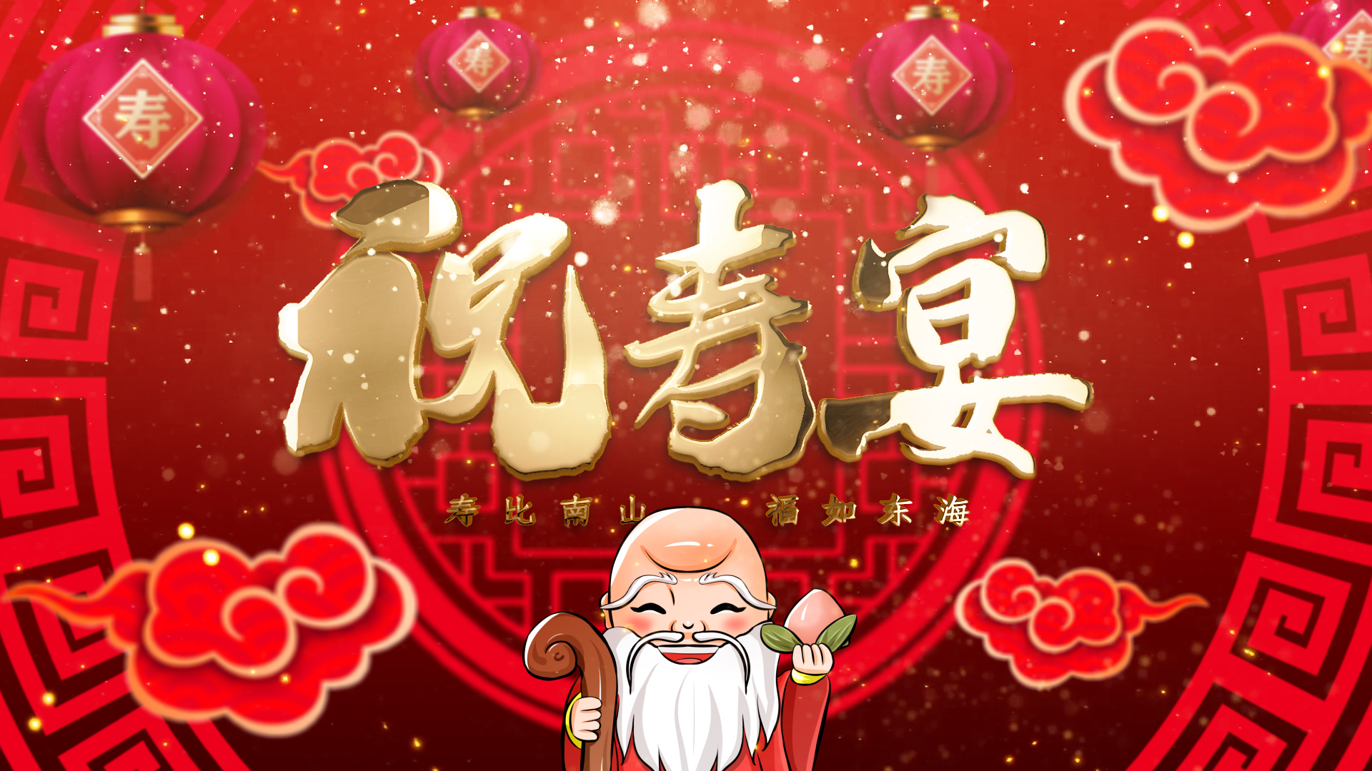红色喜庆中国风祝寿ae模板视频的预览图