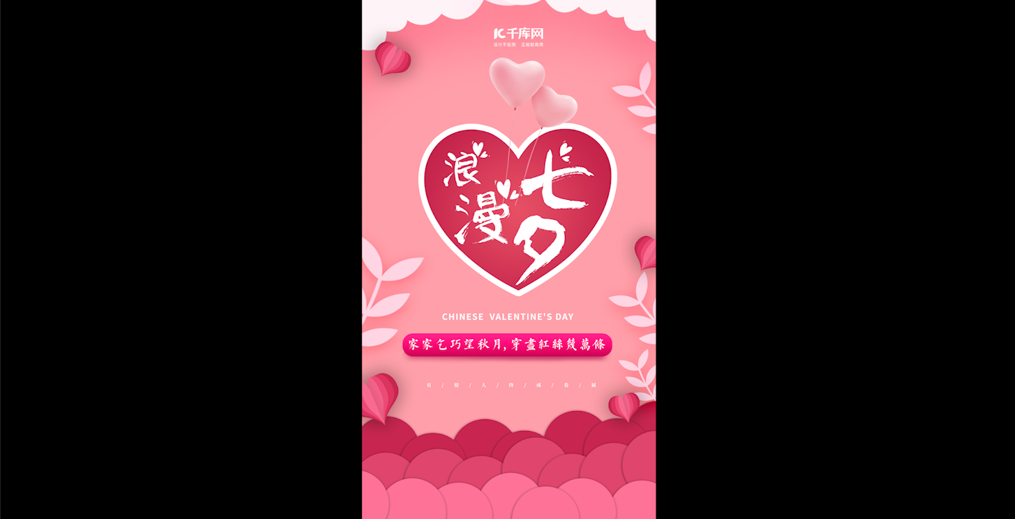 粉红色七夕节爱情浪漫甜蜜竖版视频AE模版视频的预览图