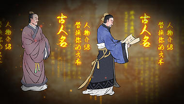 中国风金色文字古代人物介绍片头视频的预览图