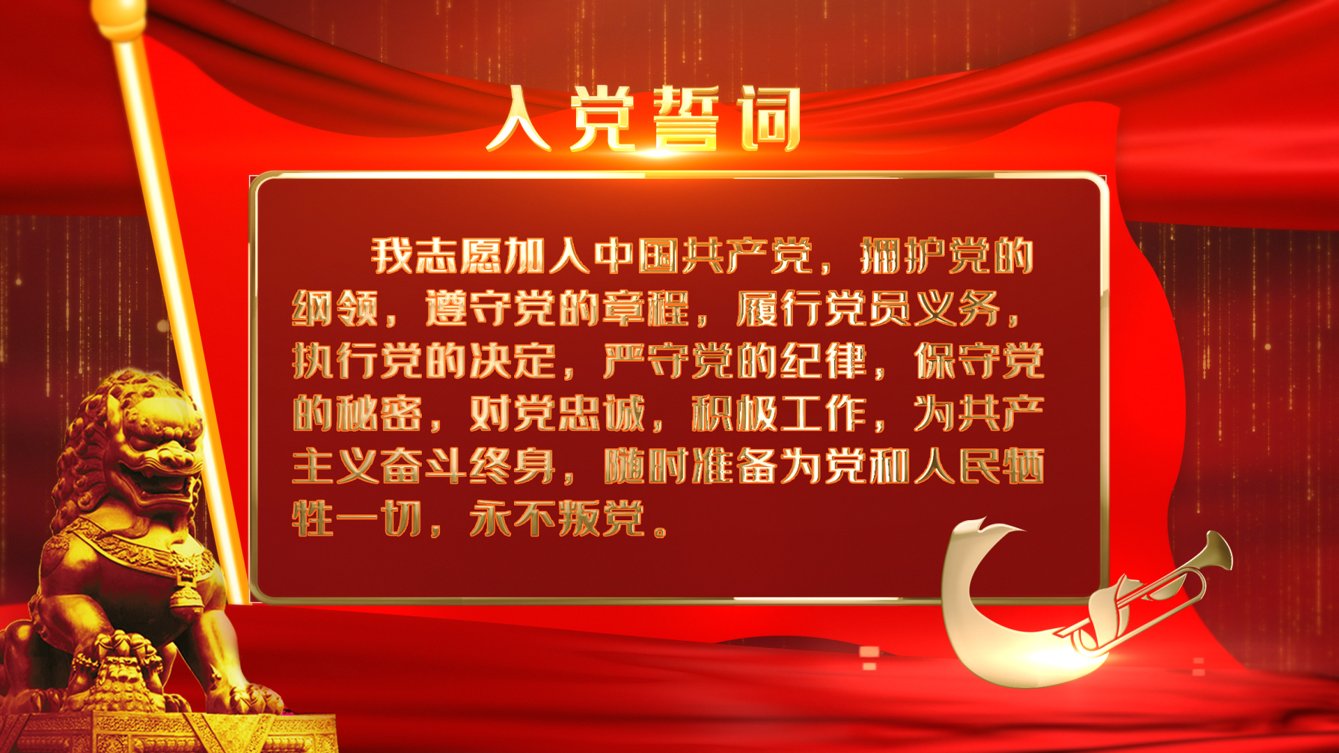 大气红色党政入党誓词ae模板视频视频的预览图