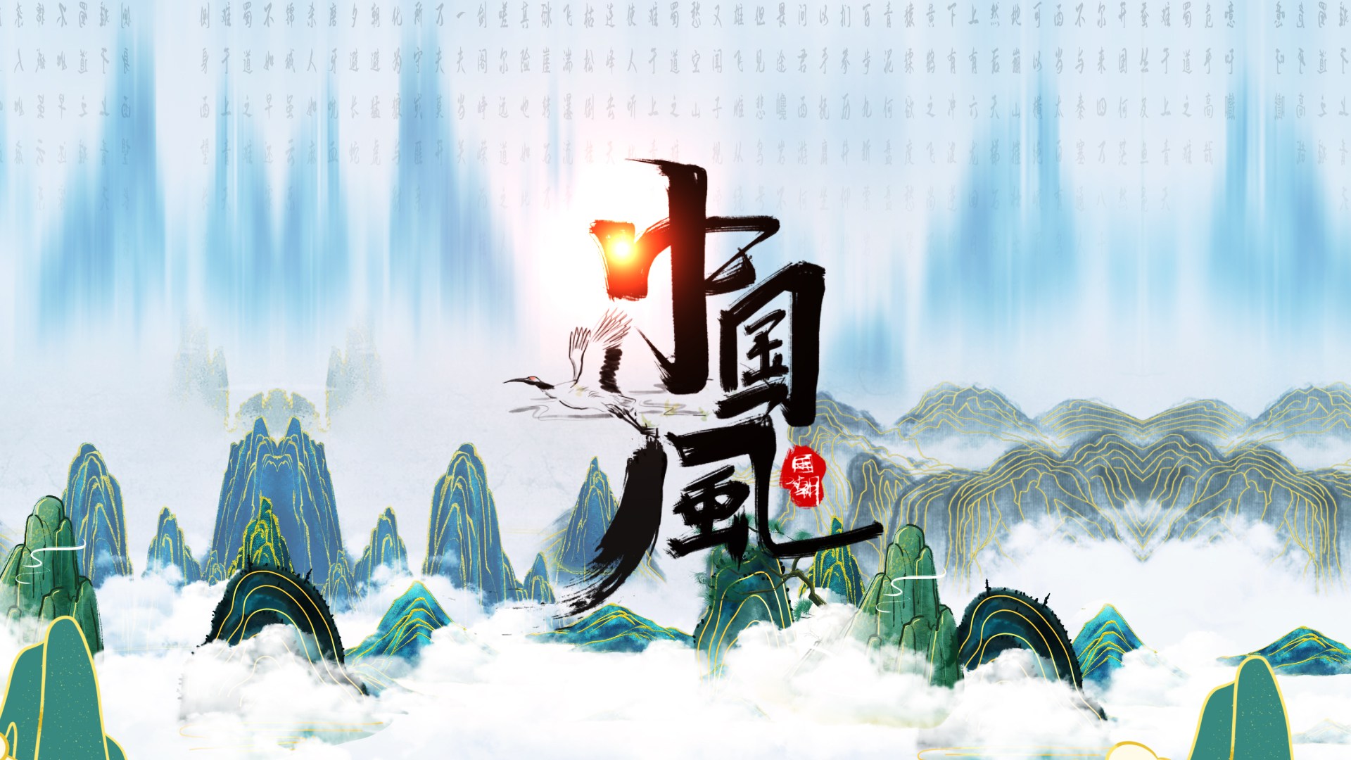 中国风国潮山水云层穿梭文字LOGO片头视频的预览图