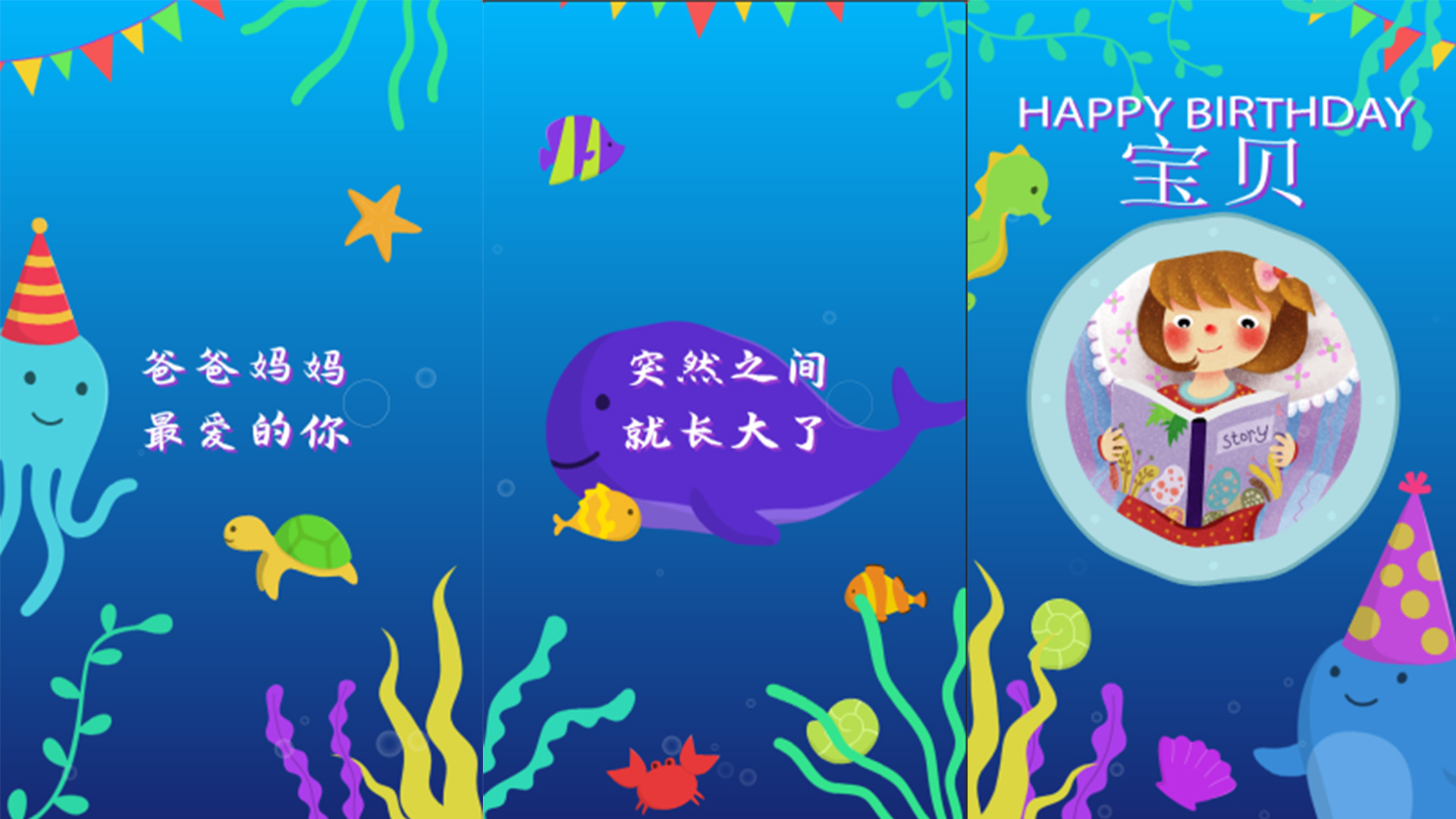 竖屏卡通海洋动物世界亲子生日祝福AE模板视频的预览图