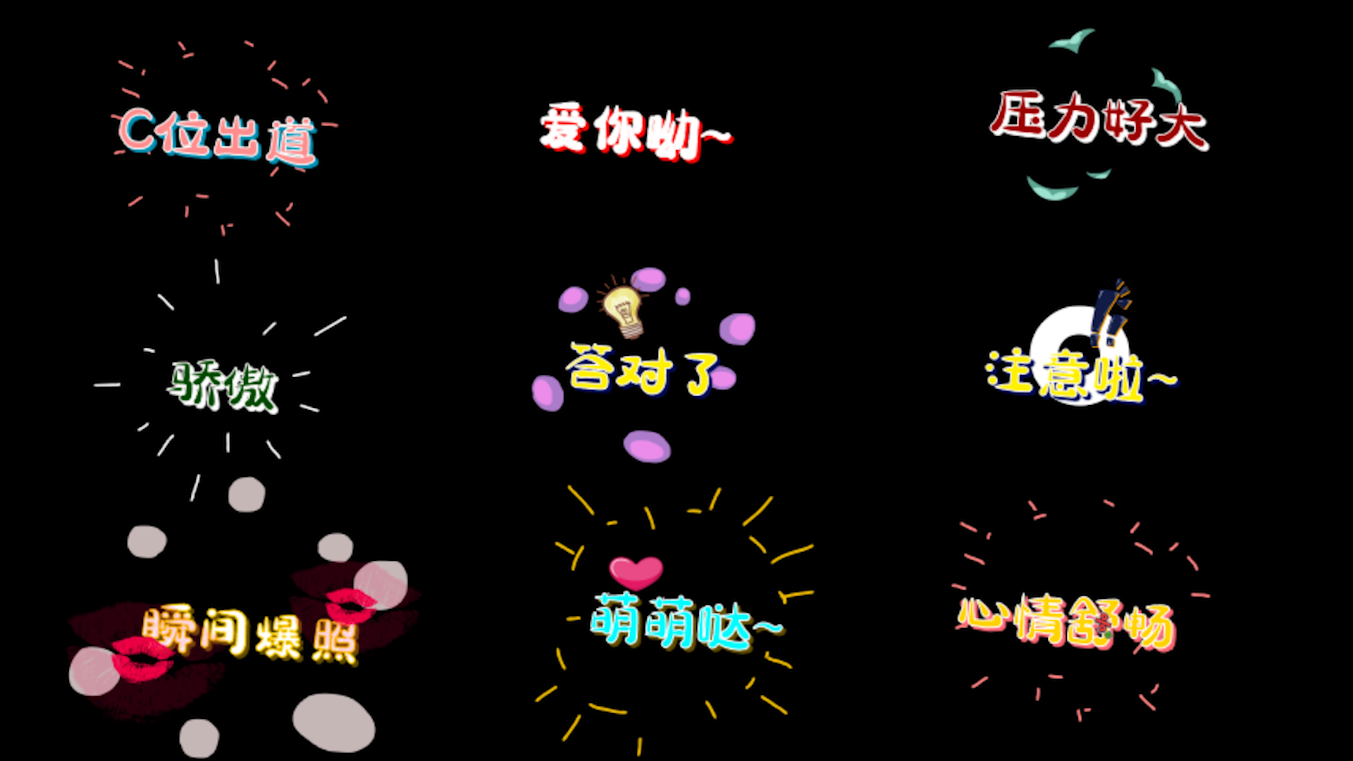 9款卡通动态综艺花字素材AE模板【可修改】视频的预览图