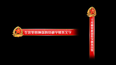 建军节党政字幕条视频ae模板视频的预览图