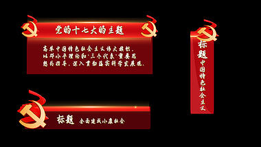 党政红色字幕条视频ae模板视频的预览图