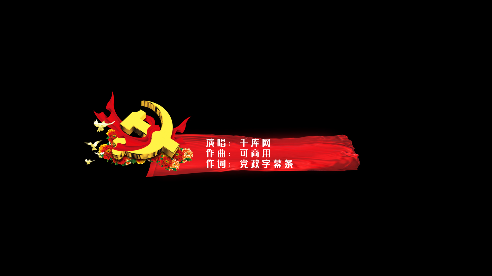 红绸党政字幕条视频ae模板视频的预览图