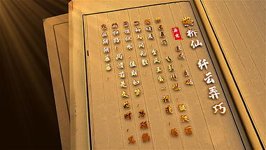 中国风古书翻页金色文字片头ae模板视频的预览图