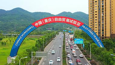 4K航拍中国重庆自由贸易试验区大门视频素材视频的预览图