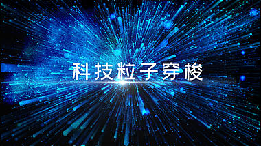 震撼蓝色粒子宇宙穿梭文字开场视频ae模板视频的预览图