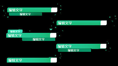 五款简约碎边绿色字幕条人名条带通道素材视频的预览图