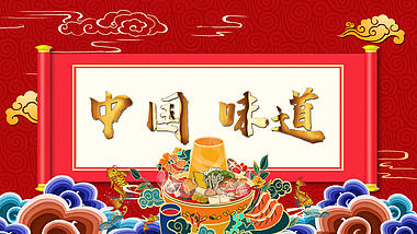 红色中国风中国美食宣传片头视频ae模板视频的预览图