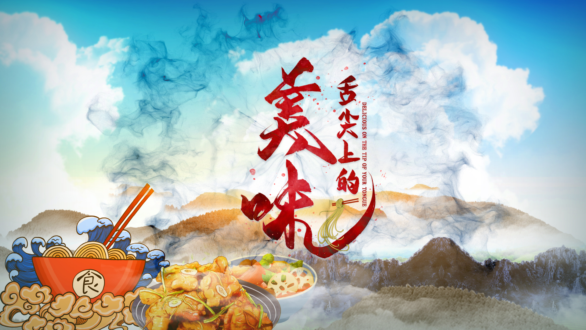 水墨中国风舌尖上的美食宣传视频片头ae模板视频的预览图
