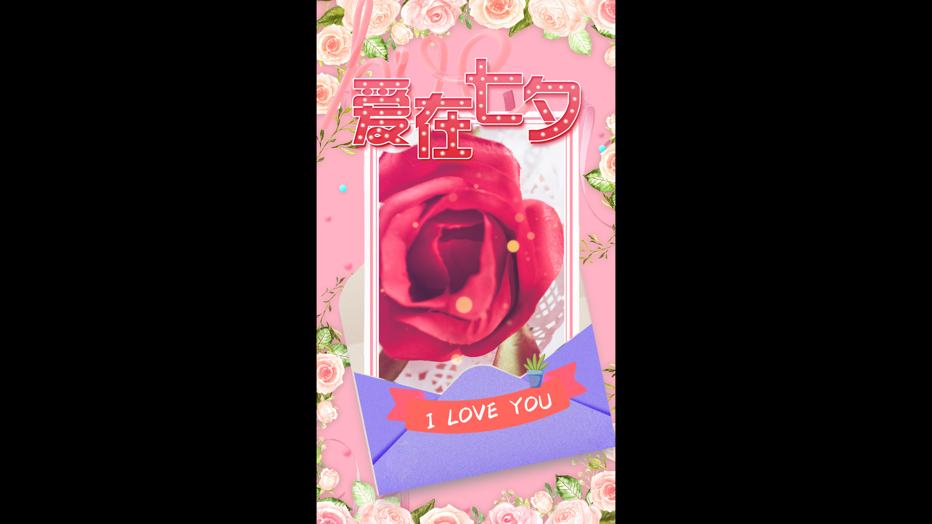 粉色七夕情人节浪漫婚礼竖屏表白ae视频模板视频的预览图