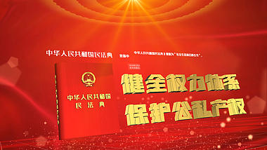 大气红色党政党建三维书本民法典文字介绍片头ae模板视频的预览图