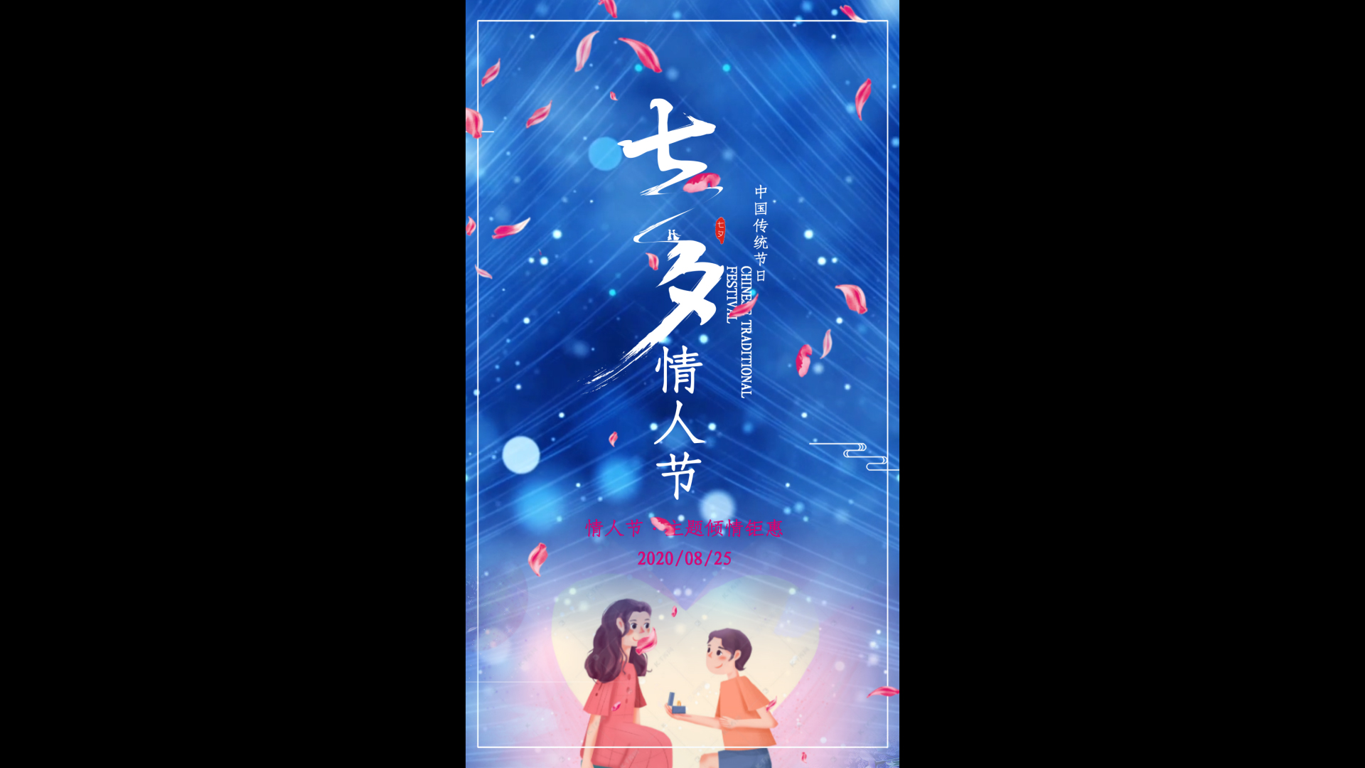 浪漫七夕情人节微信营销小视频视频ae模板视频的预览图