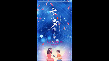 浪漫七夕情人节微信营销小视频视频ae模板视频的预览图