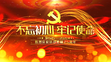 大气中国红抗战75周年纪念视频ae模板视频的预览图