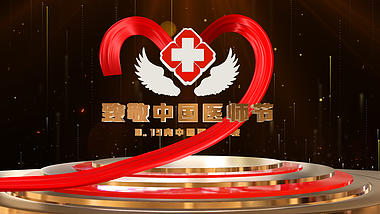 大气红绸三维文字医师节宣传片头视频的预览图