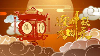 中国风MG动画中秋节国庆节双节图文片头视频的预览图