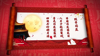 原创卷轴中秋国庆节日视频ae模板视频的预览图