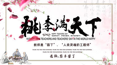 原创中国风教师节桃李满天下片头视频AE模板视频的预览图