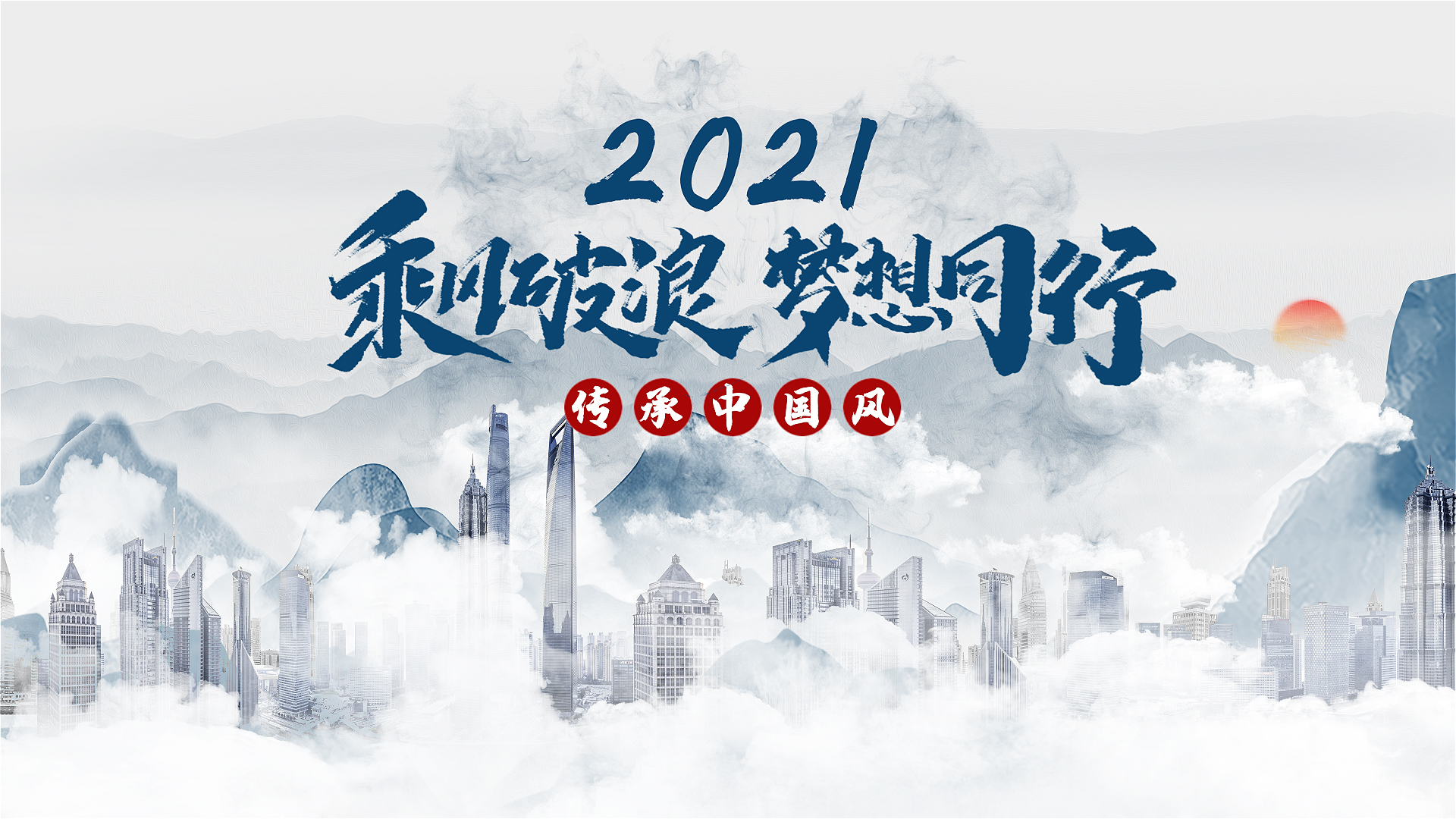 大气中国风水墨企业2021年会文字片头ae模板视频的预览图