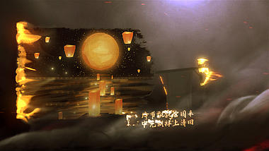 悲伤燃烧中元节祭祀图文视频ae模板视频的预览图