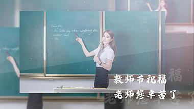 清新水墨教师节图文视频pr模板视频的预览图