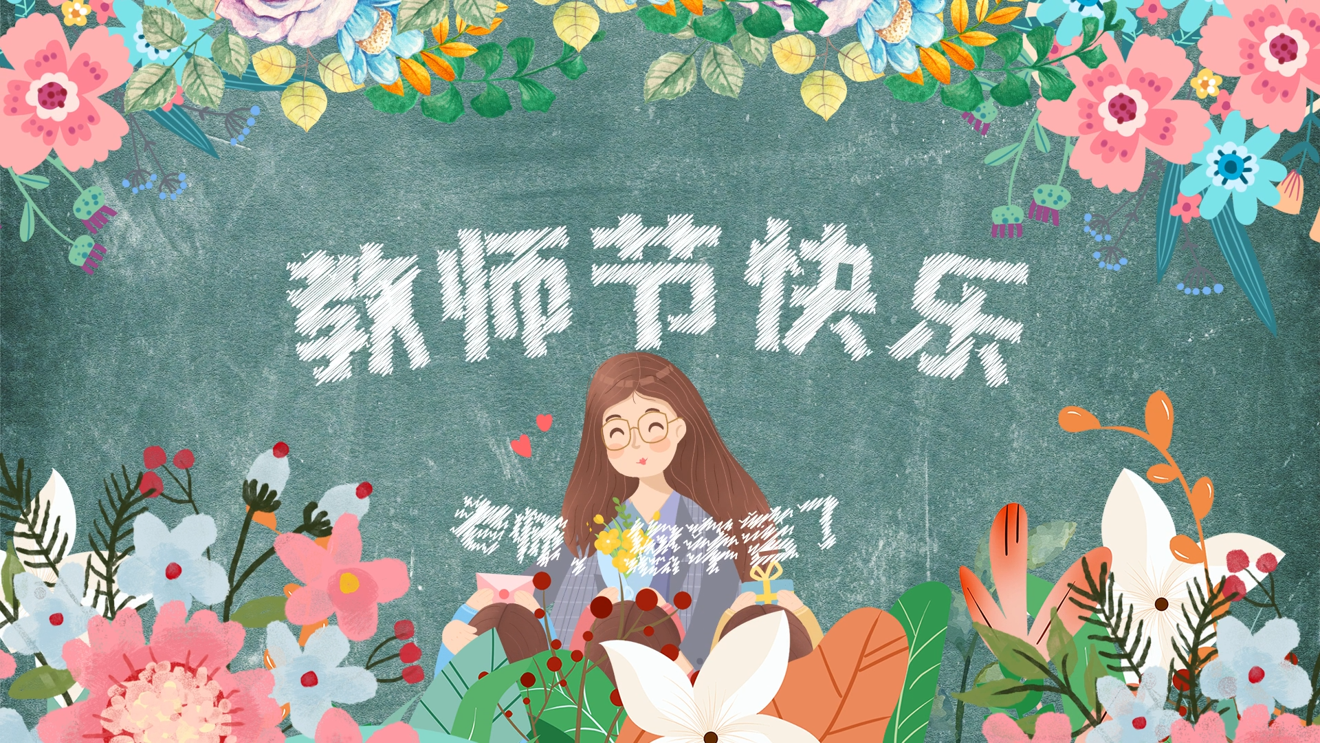 原创粉笔字花朵唯美感恩教师节AE模板视频的预览图