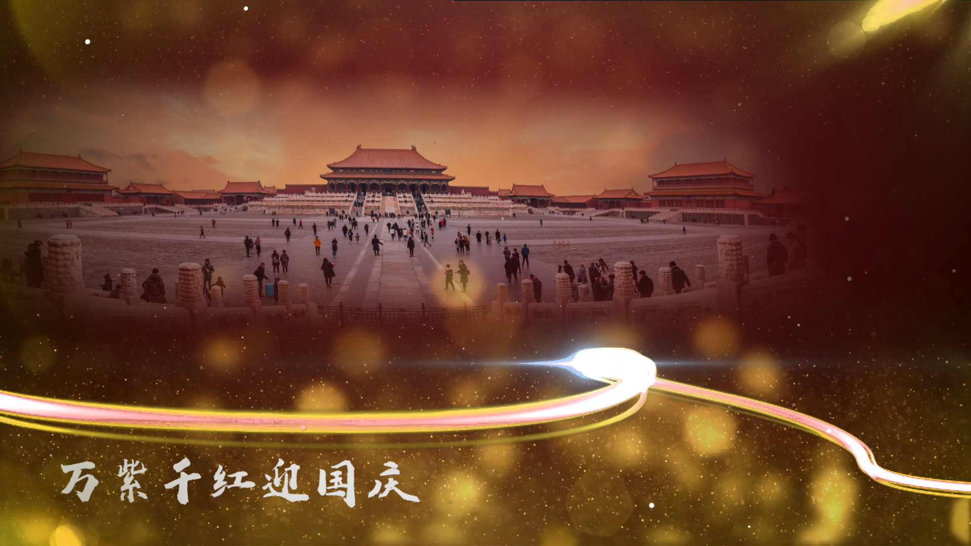 金色光效国庆新中国成立71周年视频会声会影模板视频的预览图