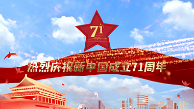 原创新中国成立71周年大气片头视频的预览图