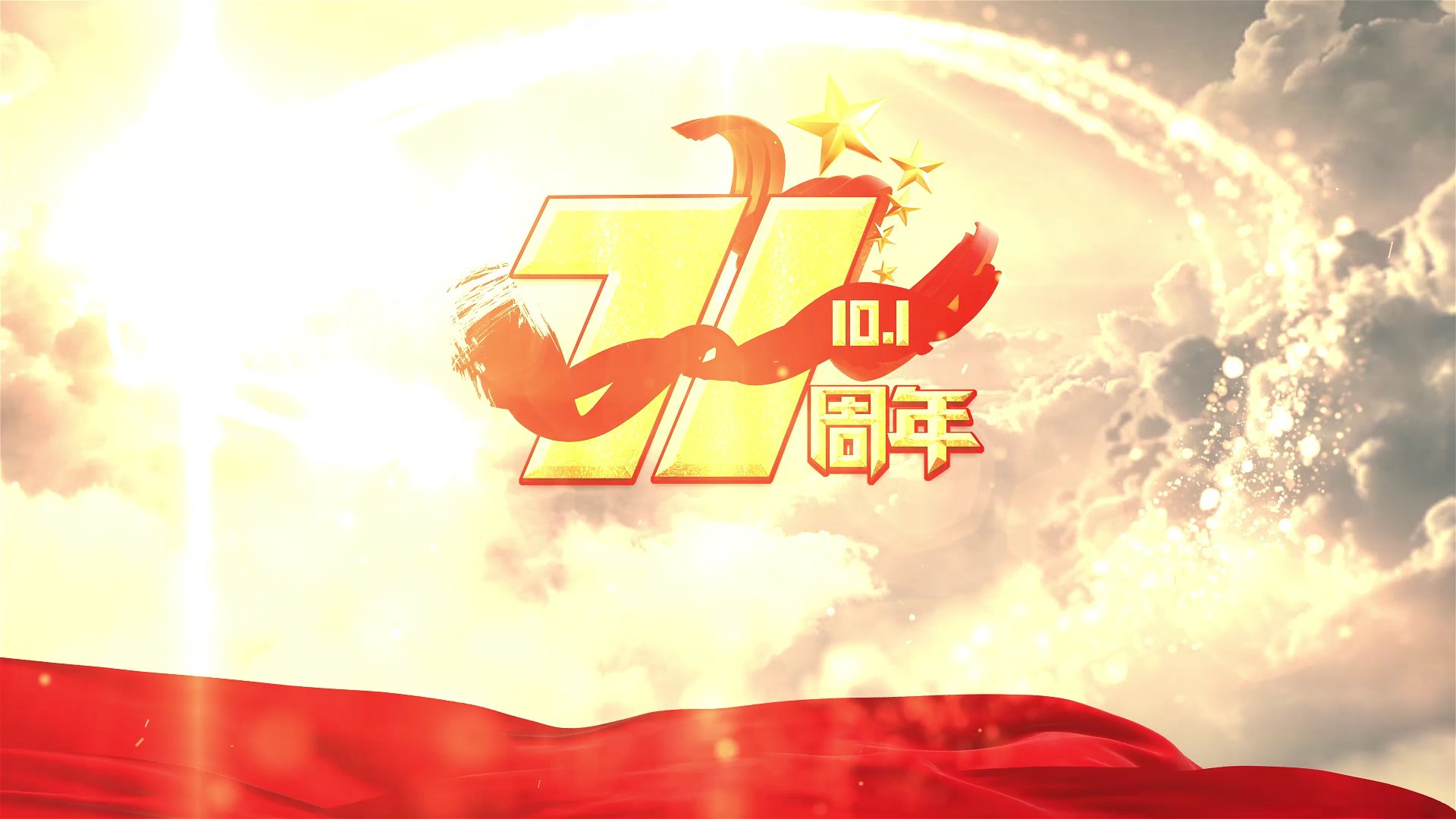 大气震撼十一国庆节新中国成立71周年模板视频的预览图