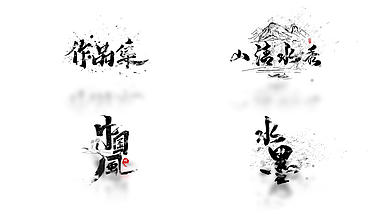 中国风水墨粒子消散字幕条视频AE模板视频的预览图