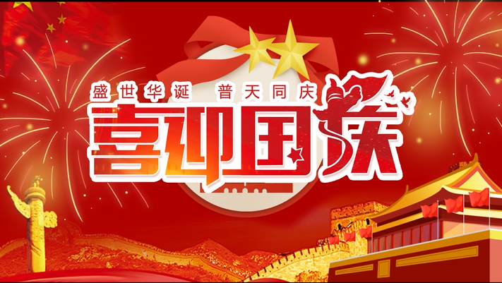 红色党政风格国庆片头视频视频的预览图
