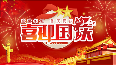 红色党政风格国庆片头视频视频的预览图