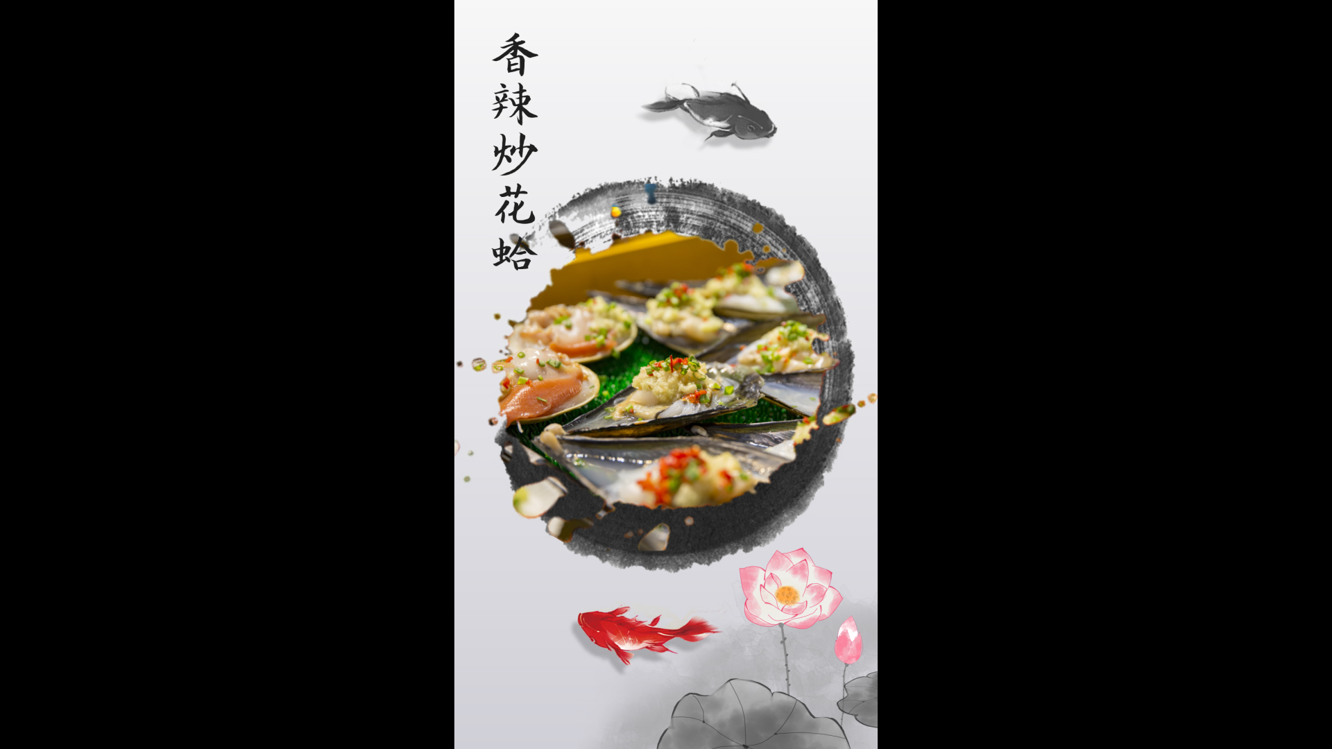 中国风水墨竖版美食片头视频AE模板视频的预览图