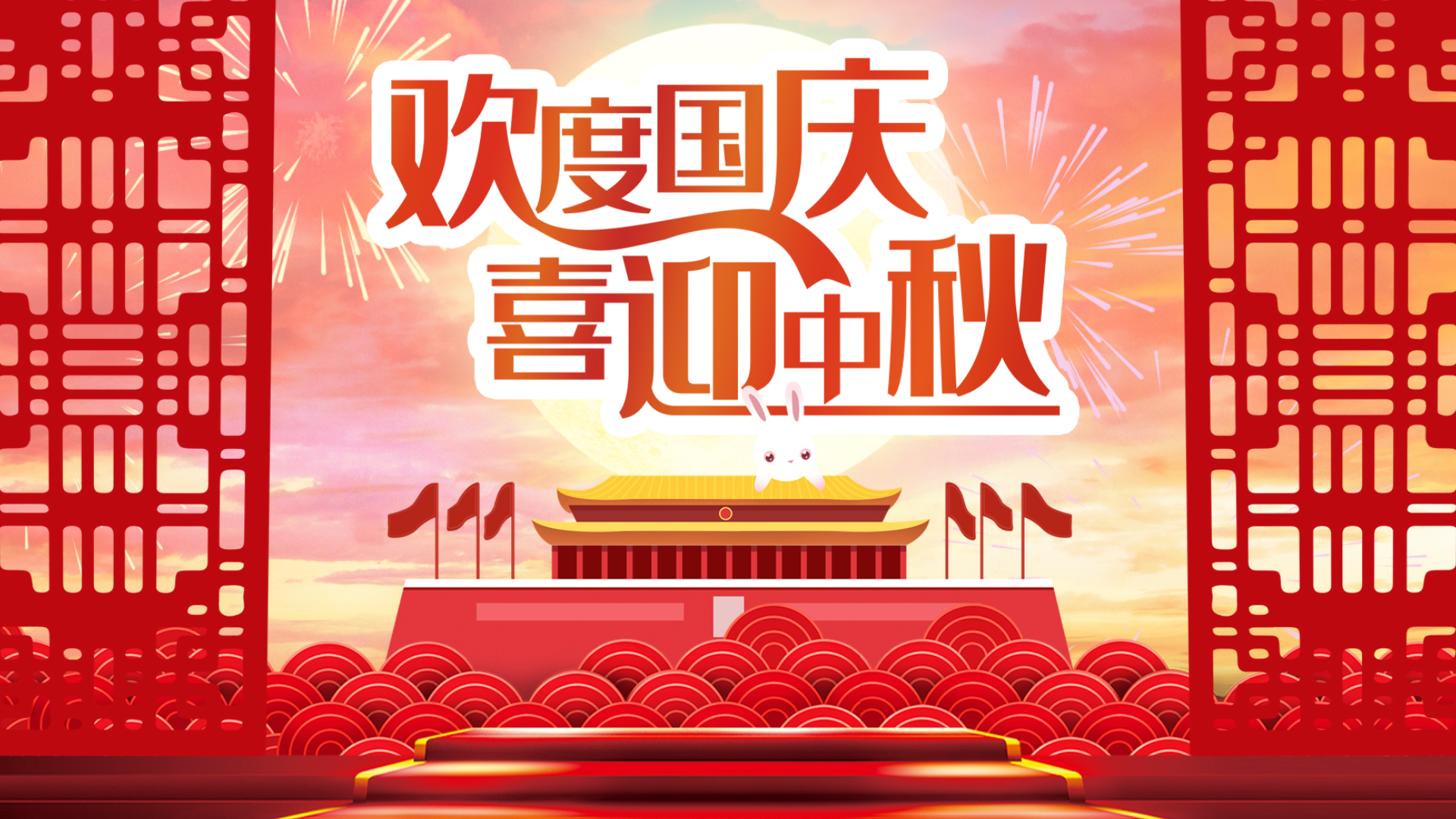 原创中秋国庆双节同庆视频模板视频的预览图