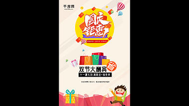 竖版国庆中秋双节优惠促销活动视频AE模板视频的预览图
